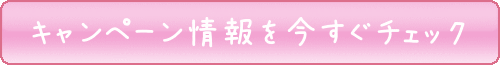エピレキャンペーン情報を今すぐチェック